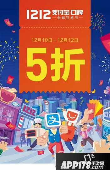 2016年支付宝口碑双12活动内容 支付宝口碑双十二活动2016
