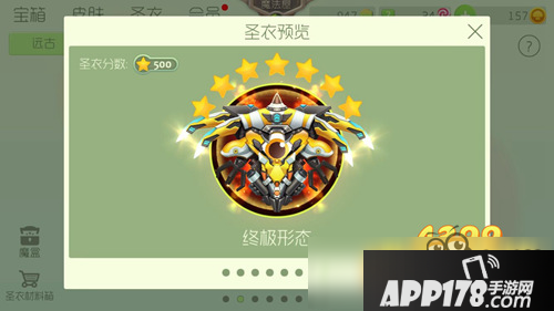 球球大作战圣衣排行榜 圣衣哪个好