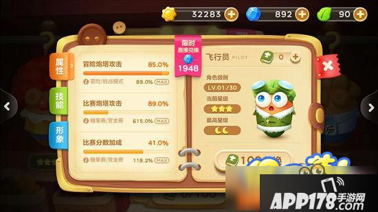 保卫萝卜3飞行员萝卜 飞行员萝卜满级属性