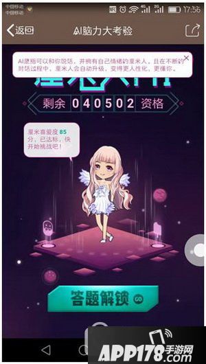 qq厘米喜爱度怎么提升 厘米人ai厘米喜爱度快速到80分方法