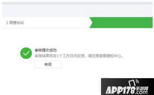 微信公众号打赏功能如何申请开通 微信公众号打赏功能开启条件5
