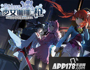 少女咖啡枪怎么赚取金币