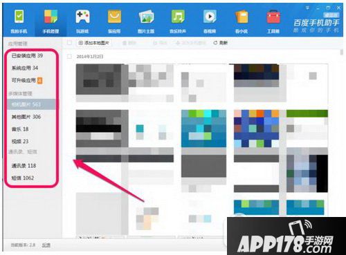 百度手机助手怎么连接手机和电脑 百度手机助手怎么电脑方法6