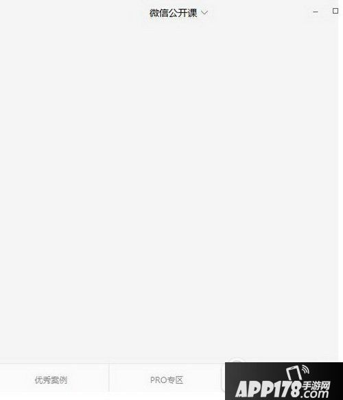 2017微信公开课pro版在线直播 2017微信公开课pro版视频地址1