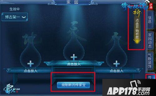 倩女幽魂手游家园玩法详解