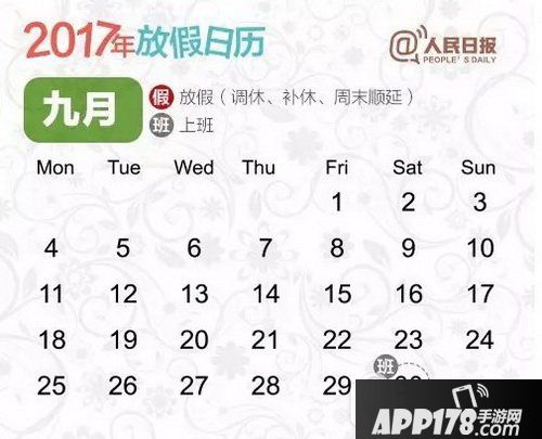2017节假日放假安排时间表 2017年法定节假日时间安排表图4