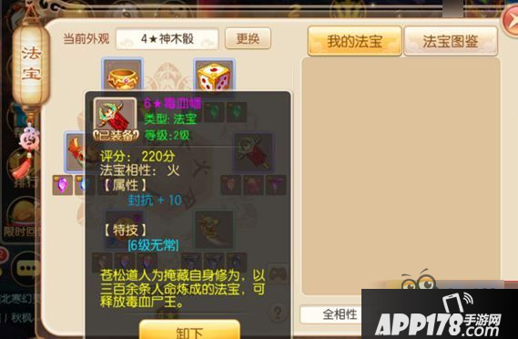 梦幻诛仙手游毒血幡龙晶怎么搭配 毒血幡什么特技