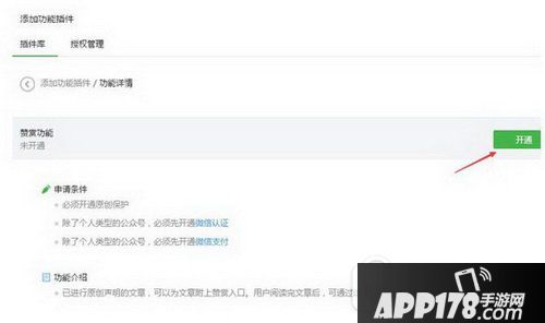 微信公众号打赏功能如何申请开通 微信公众号打赏功能开启条件2