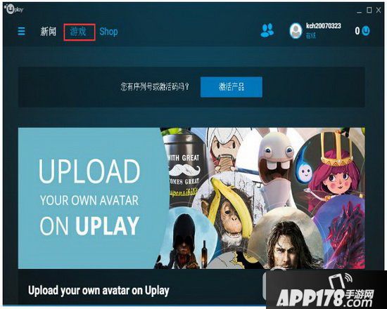 uplay游戏激活安装流程 uplay怎么安装激活游戏5