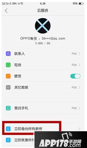 oppo r9怎么备份资料 oppo r9备份的数据在哪里4