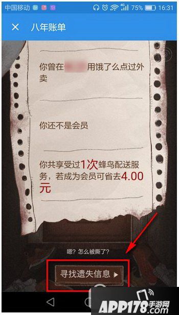 饿了么八年账单怎么找 饿了么八年账单查看图文教程1