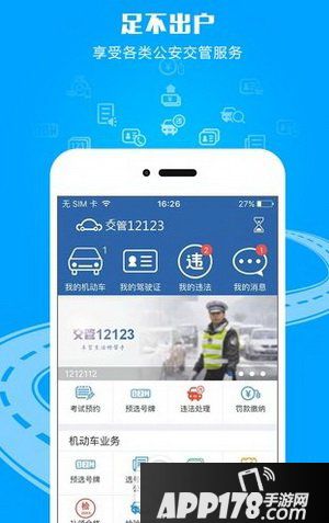 交管12123收不到验证码怎么办 交管12123收不到短信解决方法