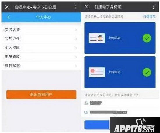 电子身份证怎么弄 电子身份证在哪里办理1