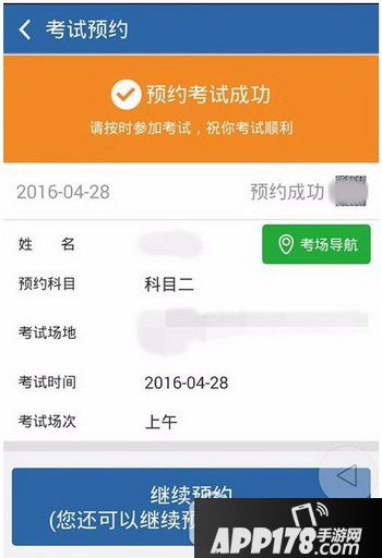 交管12123预约考试流程 交管12123考试怎么预约14