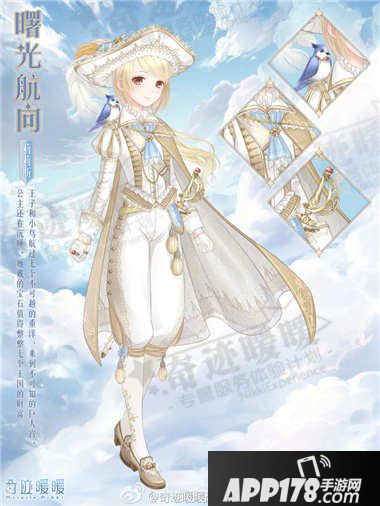 奇迹暖暖曙光航向套装