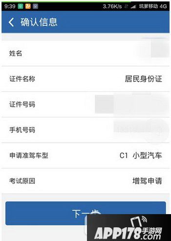 交管12123预约考试流程 交管12123考试怎么预约4