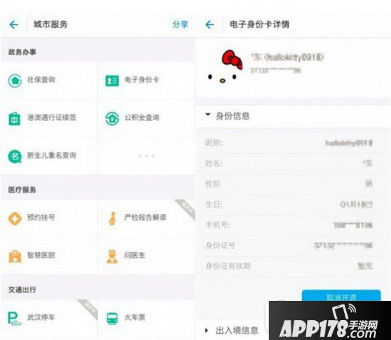 电子身份证怎么弄 电子身份证在哪里办理4