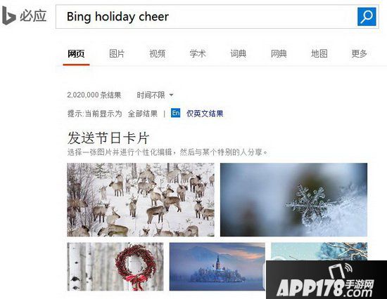 必应圣诞贺卡制作图文教程 必应搜索怎么制作圣诞贺卡1