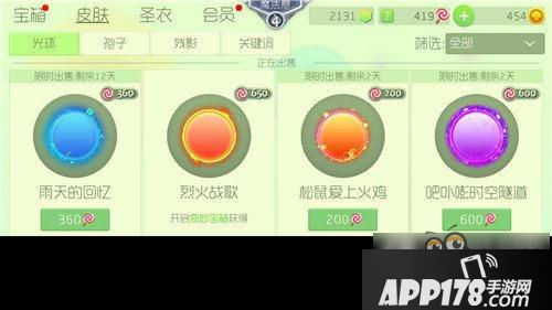 球球大作战光环雨天的回忆怎么得 雨天的回忆获取方法