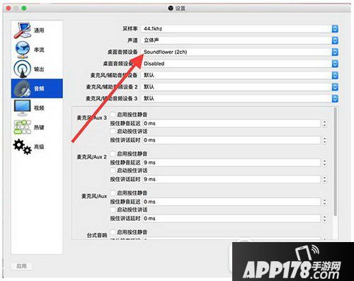 mac obs直播设置教程 mac版obs直播软件怎么设置6