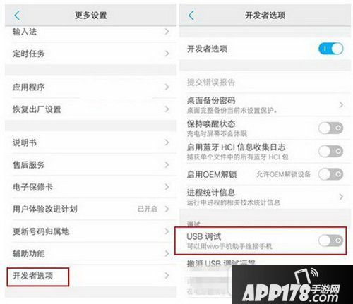 vivo x9怎么连接电脑 vivo x9连接电脑图文教程2