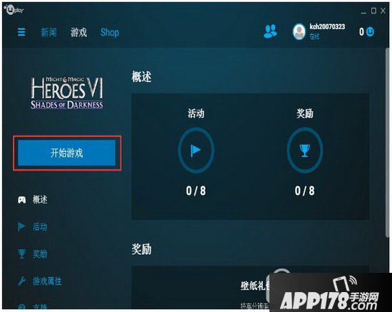 uplay游戏激活安装流程 uplay怎么安装激活游戏8