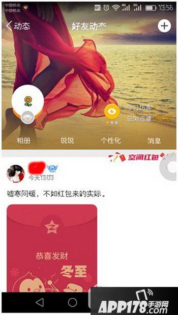 手机qq空间红包怎么抢  手机qq空间抢红包方法流程