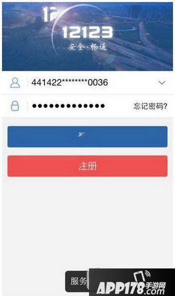 交管12123网络请求失败怎么办 交管12123一直网络失败解决方法