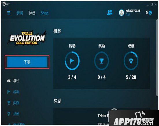 uplay游戏激活安装流程 uplay怎么安装激活游戏7