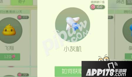 球球大作战小飞机怎么获得 新孢子小飞机入手攻略