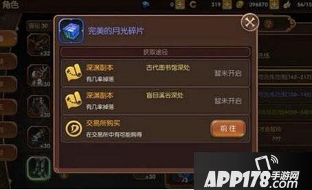 龙之谷手游月光碎片