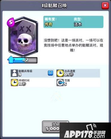 皇室战争骷髅召唤使用心得分享