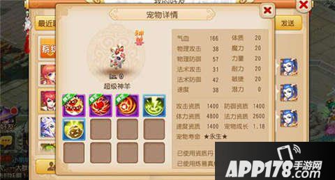 梦幻西游手游超级神羊加点