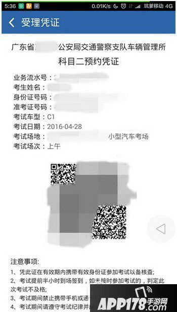 交管12123预约考试流程 交管12123考试怎么预约16