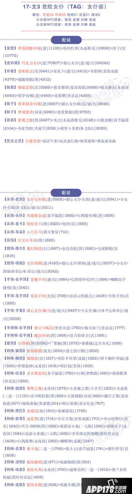 奇迹暖暖17-支3危险女仆高分攻略
