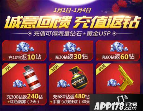 CF手游元旦好玩节特别礼