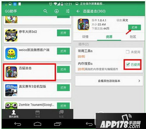 gg助手怎么用 gg助手怎么修改游戏教程