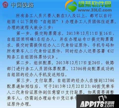 2014年春运火车票抢购攻略：2014春运预订火车票技巧4