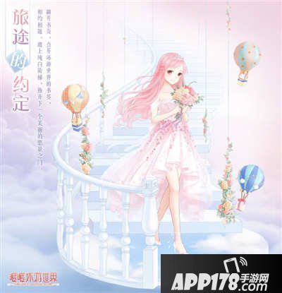 暖暖环游世界旅途的约定套装