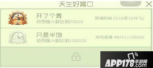 球球大作战天生好胃口称号