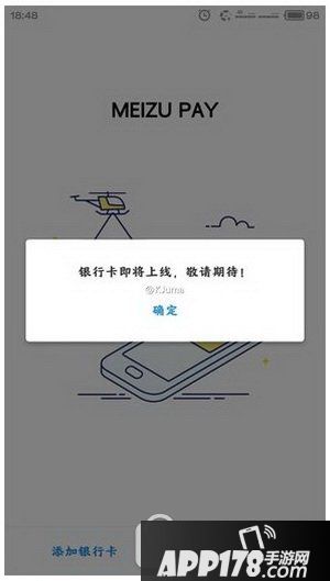 魅族pay怎么用?魅族meizu pay使用方法2