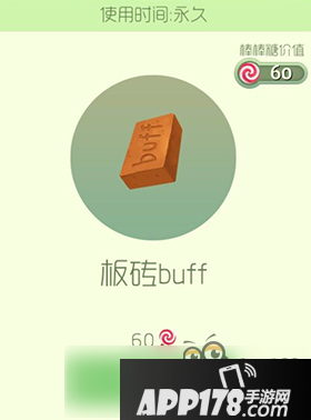 球球大作战板砖buff皮肤介绍 获取方式详解