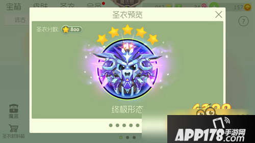 球球大作战圣衣排行榜 圣衣哪个好