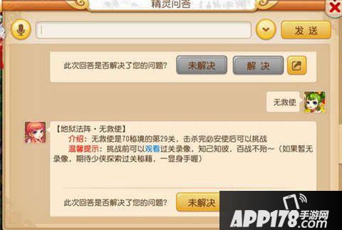 梦幻西游手游地狱法阵29关攻略