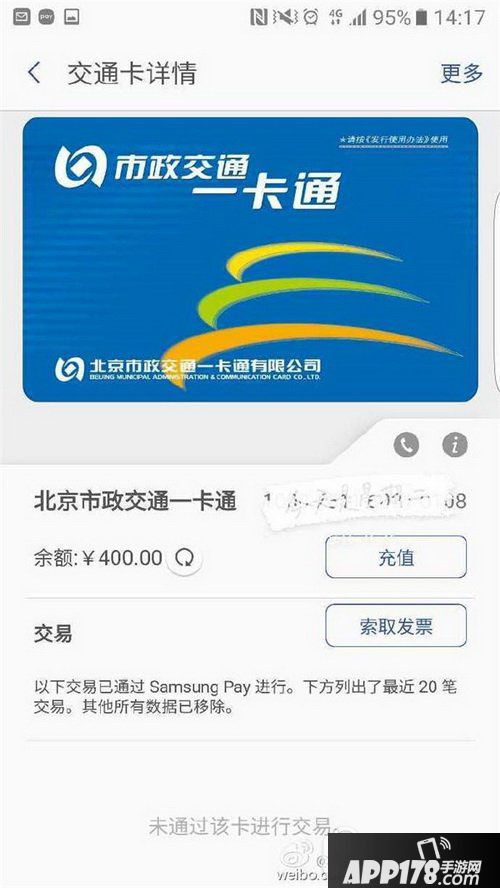 三星pay怎么刷公交卡 三星pay能刷公交卡吗3