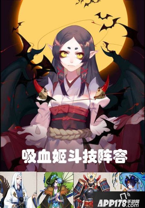 阴阳师斗技吸血姬阵容:无ssr打到56名