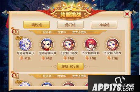 梦幻西游手游跨服挑战