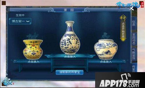 倩女幽魂手游家园传家宝详解