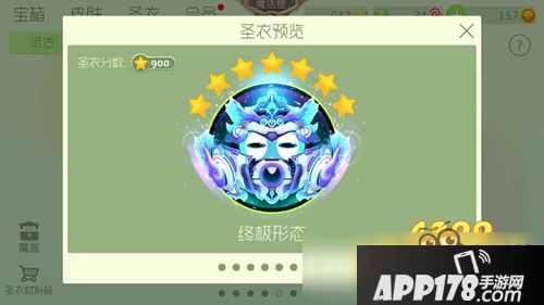 球球大作战圣衣排行榜 圣衣哪个好