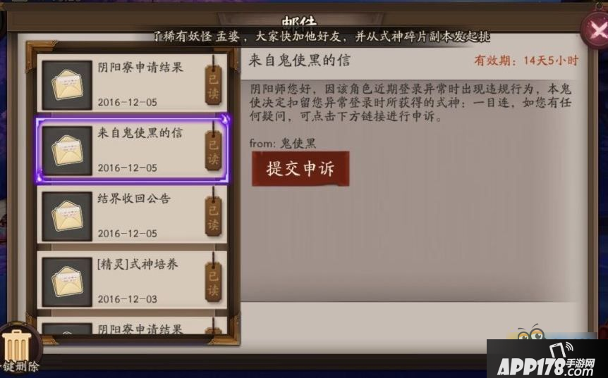 阴阳师式神被回收怎么找回 式神被回收找回<a href=http://www.app178.com/gonglue/ target=_blank class=infotextkey>攻略</a>